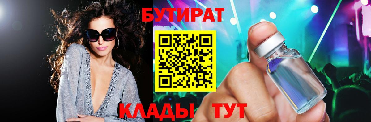 Бутират бутик Краснокамск