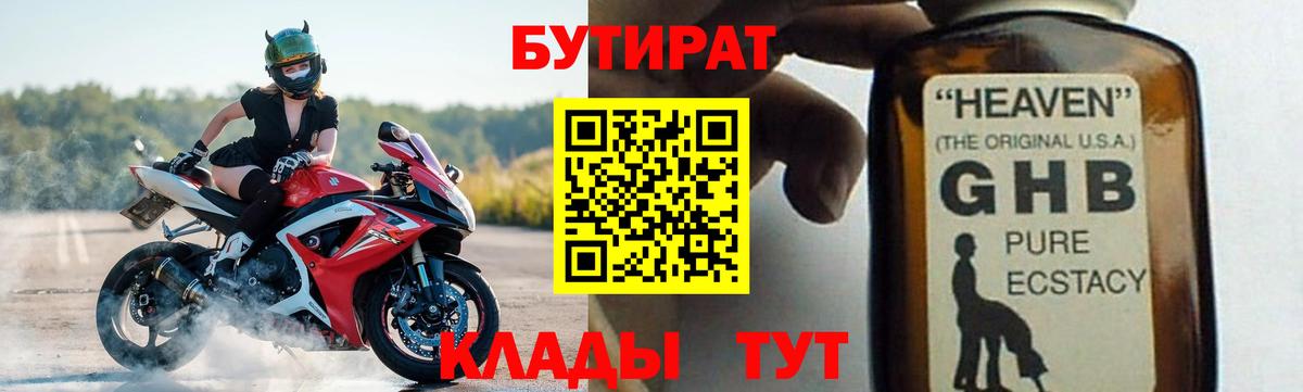 Бутират бутик  БУТИРАТ  Краснокамск  Вход с VPN 