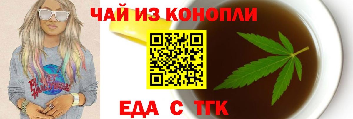 Еда ТГК конопля  Вход с VPN  Краснокамск 