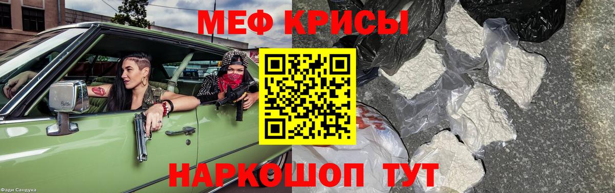 Мефедрон VHQ  Вход с VPN  МЯУ-МЯУ  Мефедрон  Краснокамск 