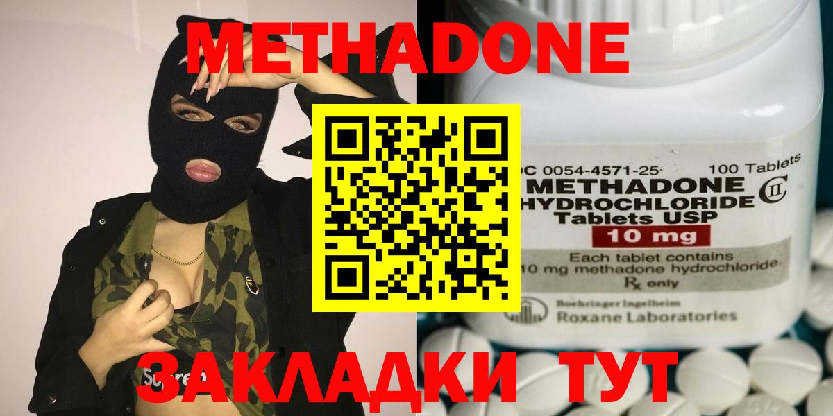 Метадон кристалл Краснокамск